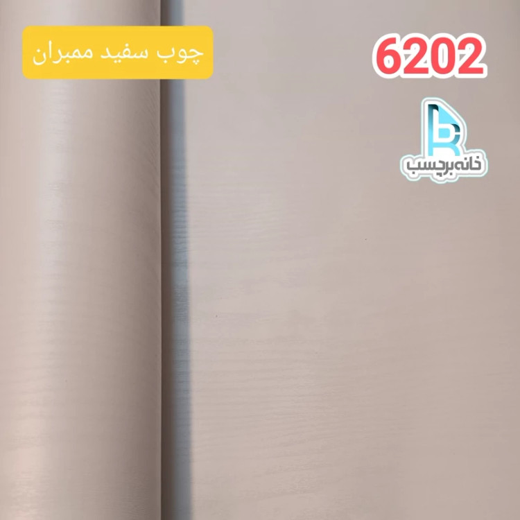 برچسب کابینت طرح چوب ممبران سفید کد 6202