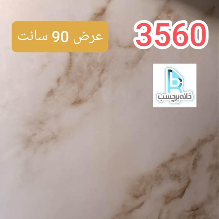 برچسب کابینت طرح سنگ هایگلاس کد 3560 سفید رگه قهوه ای طلایی عرض 90 سانت