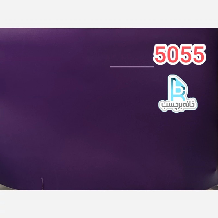 برچسب کابینت بادمجانی روشن کد 5055 طرح چرم ریز بافت