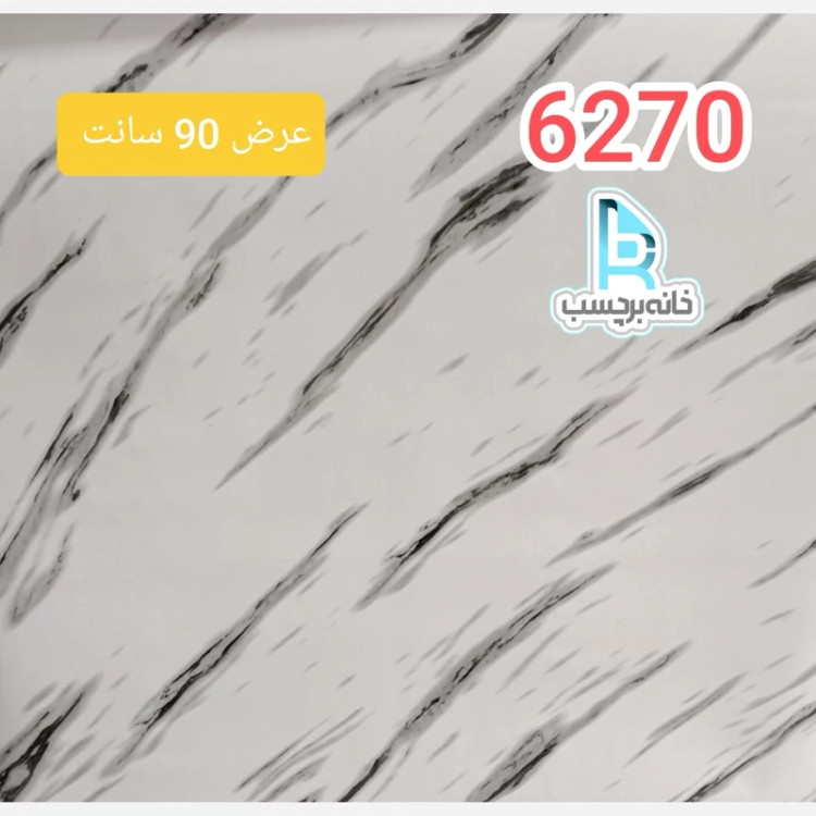 برچسب کابینت کد 6270 طرح سنگ هایگلاس سفید با رگه های مشکی عرض 90 سانت