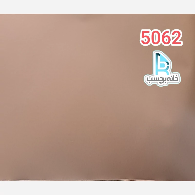 برچسب کابینت نسکافه ای کد 5062طرح چرم ریزبافت مات