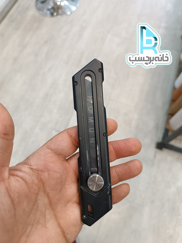 کاتر بزرگ بدنه فولادی مشکی مارک هومون با تیغ مشکی اصل