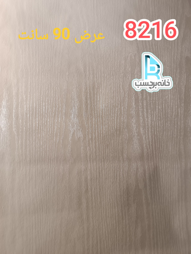 برچسب کابینت کد ۸۲۱۶ طرح چوب سفید نباتی ممبران عرض ۹۰ سانت
