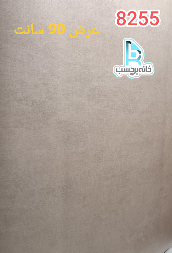 برچسب کابینت کد ۸۲۵۵ طرح کنف کرم روشن عرض ۹۰ سانت