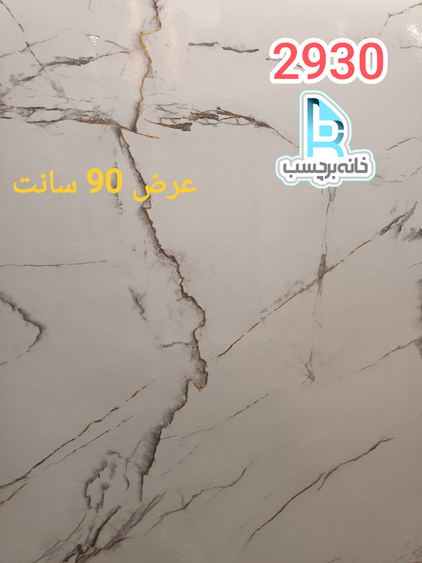 برچسب کابینت کد ۲۹۳۰ طرح سنگ های گلس سفید با رگههای مشکی طلایی عرض ۹۰ سانت