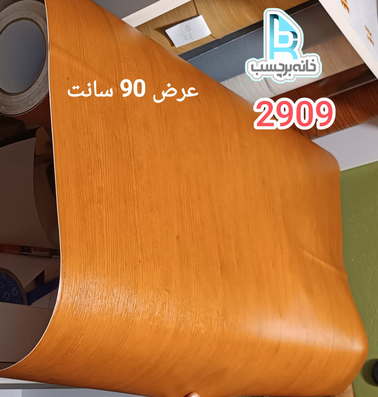 برچسب کابینت کد ۲۹۰۹ طرح چوب قهوهای نارنجی عرض ۹۰ سانت