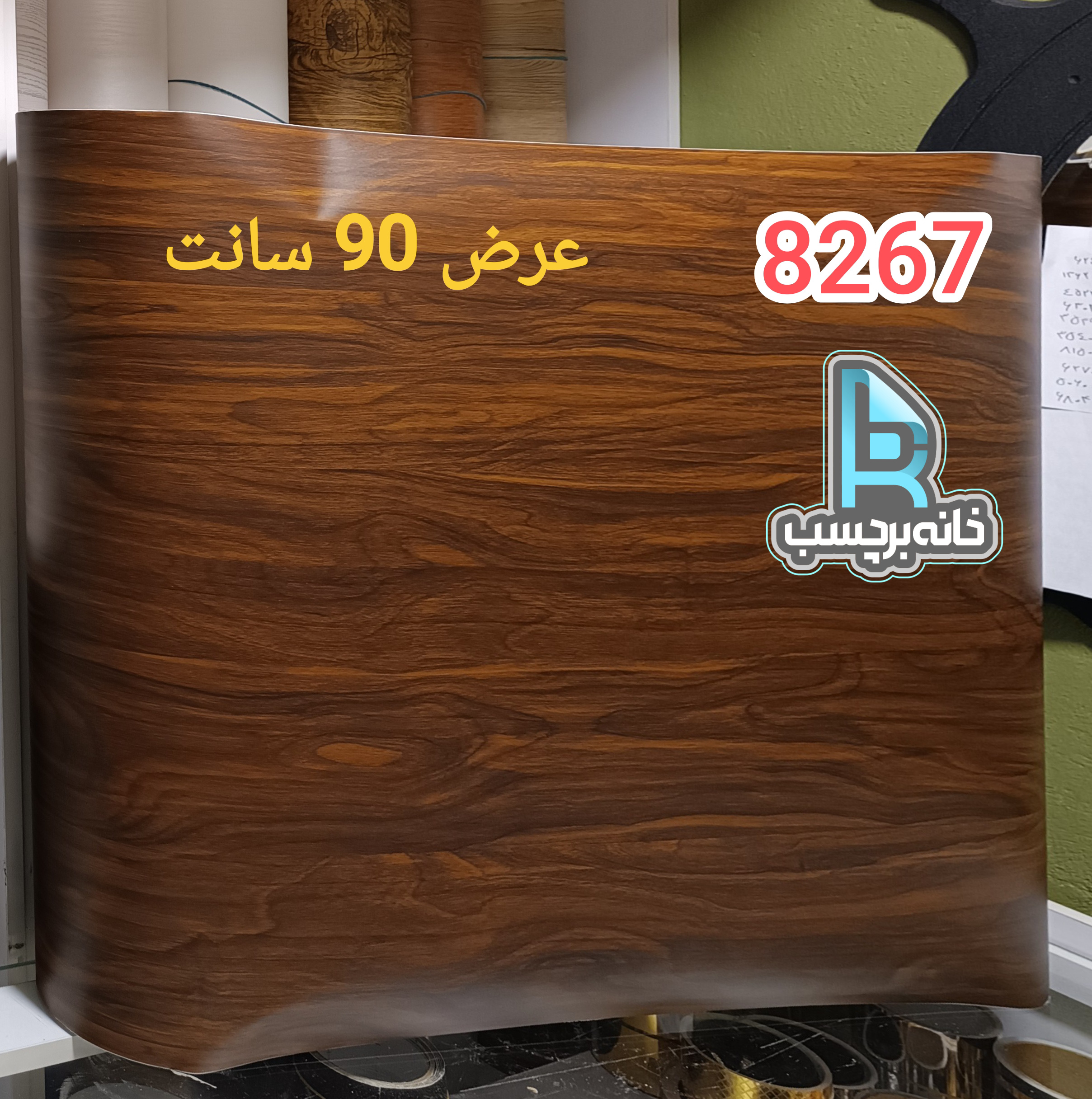 برچسب کابینت کد ۸۲۶۷ ارز ۹۰ سانت طرح چوب قهوه‌ای