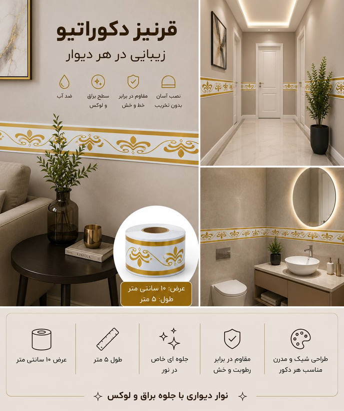 برچسب قرنیزی فومی سوپر لاکچری طرح ورساچه طلایی